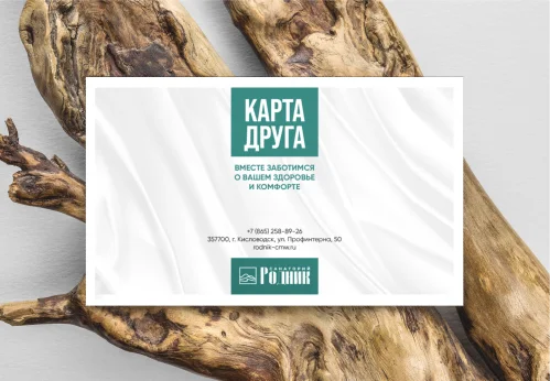 Карта друга в санатории Родник в Кисловодске