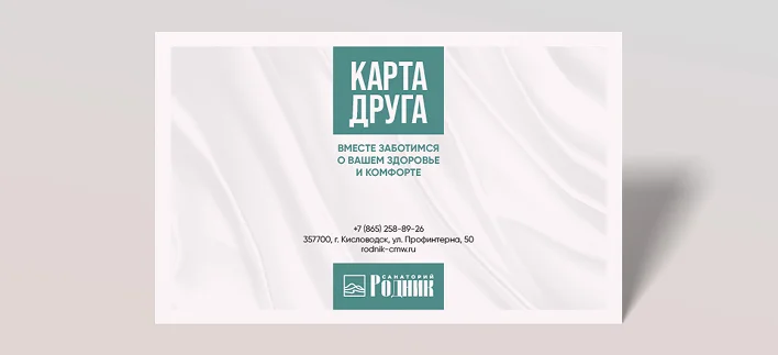 Серебряная карта друга от санатория Родник