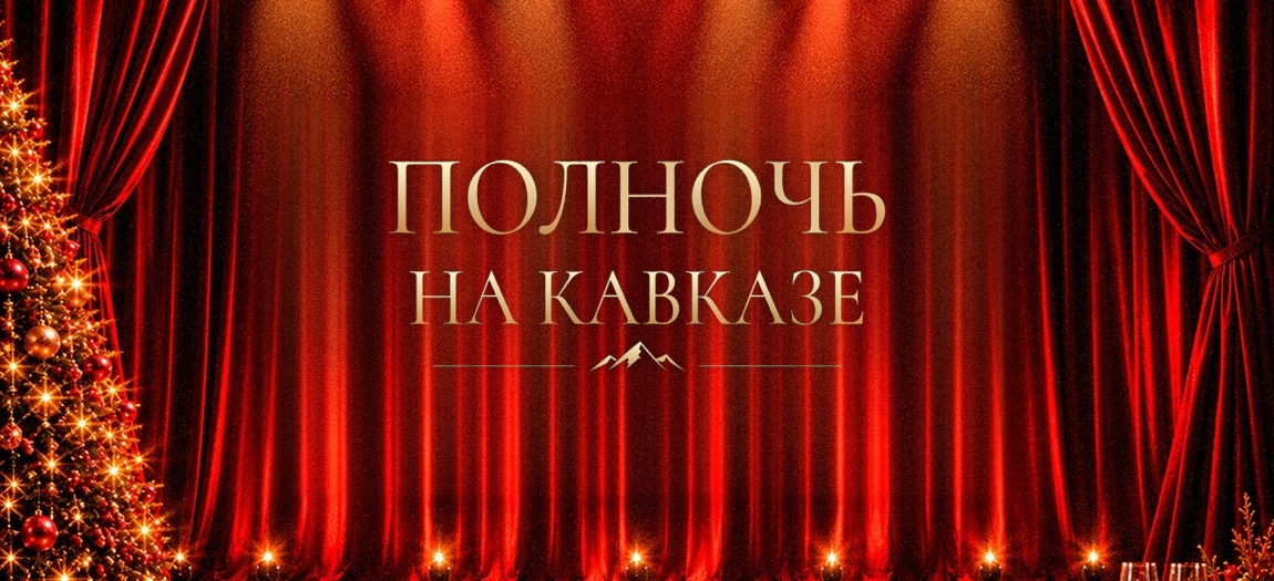 Новый Год 2027 в 